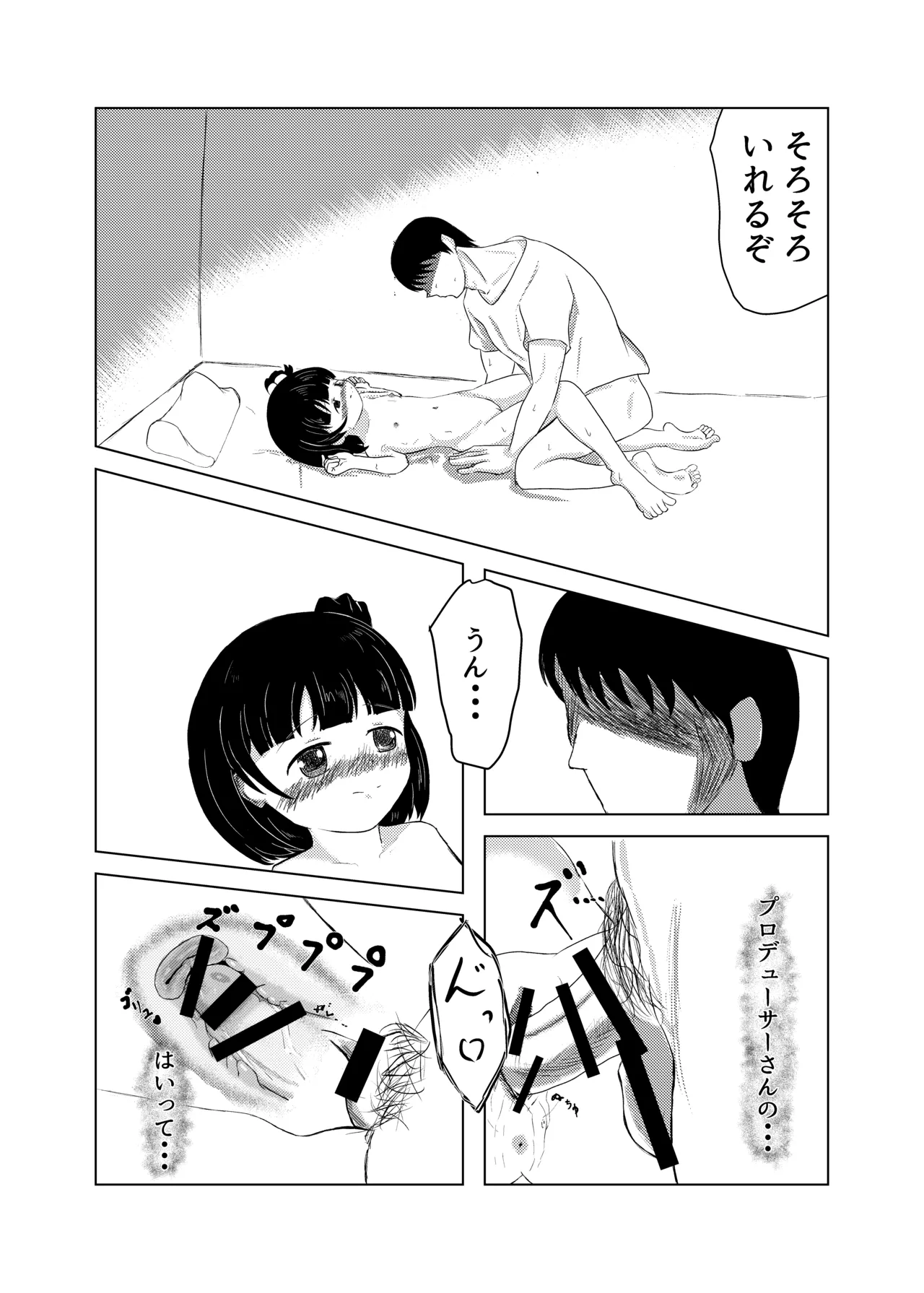 育ちゃんと！ Page.11