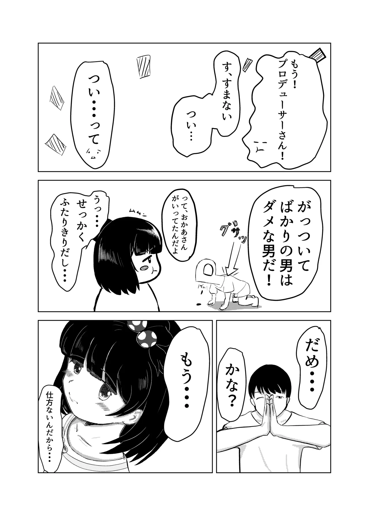 育ちゃんと！ Page.5