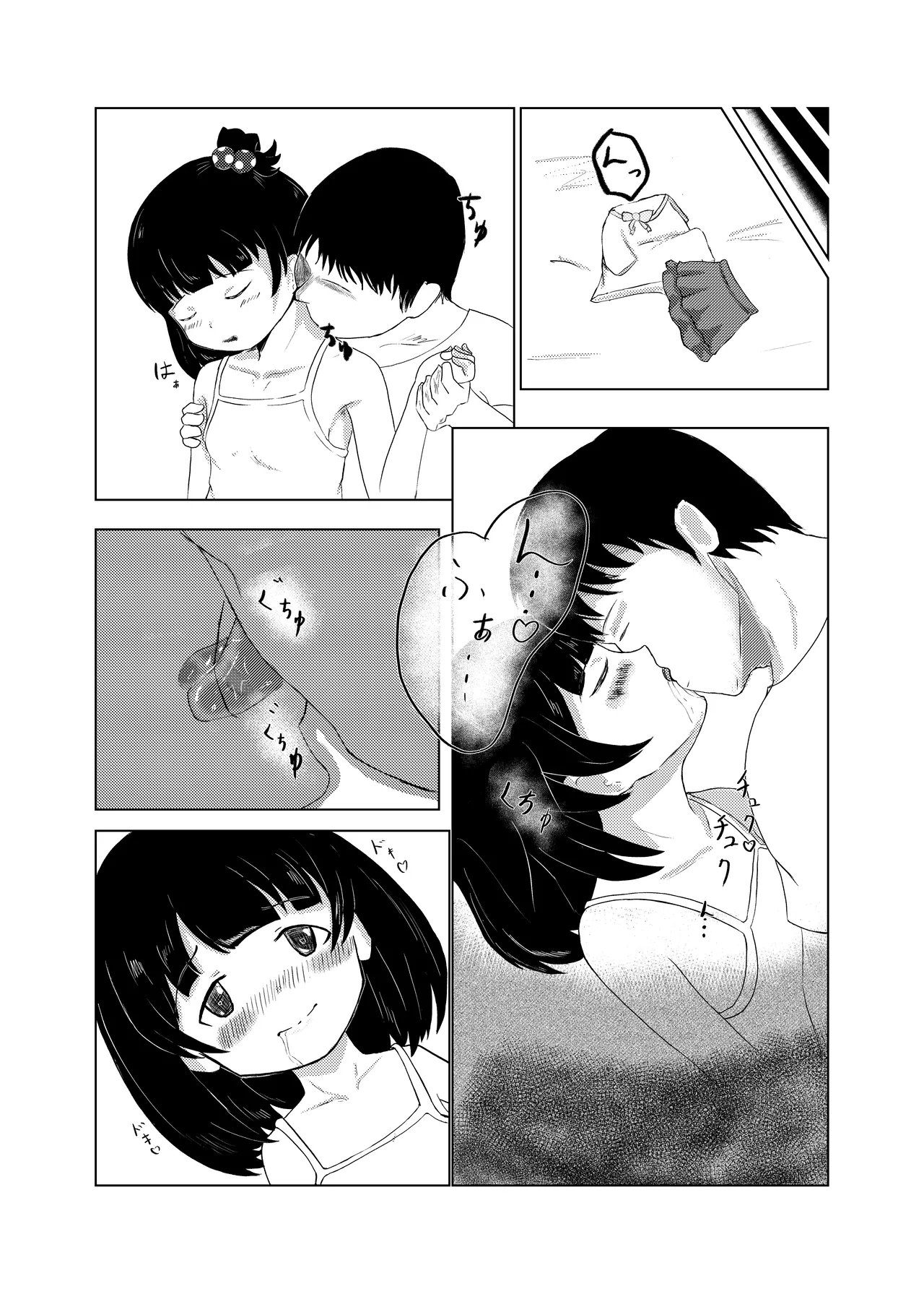 育ちゃんと！ Page.6