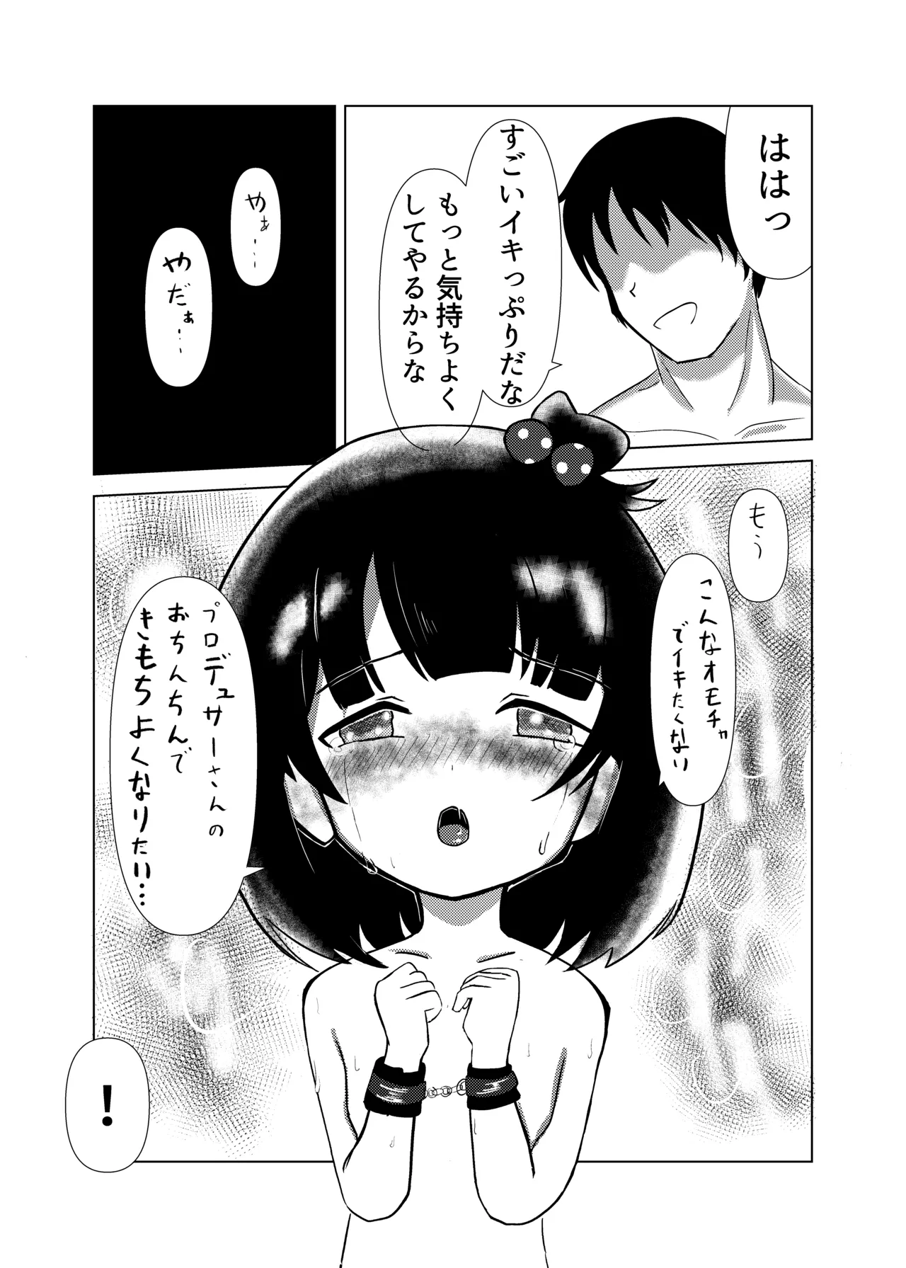 育ちゃんと!! Page.13