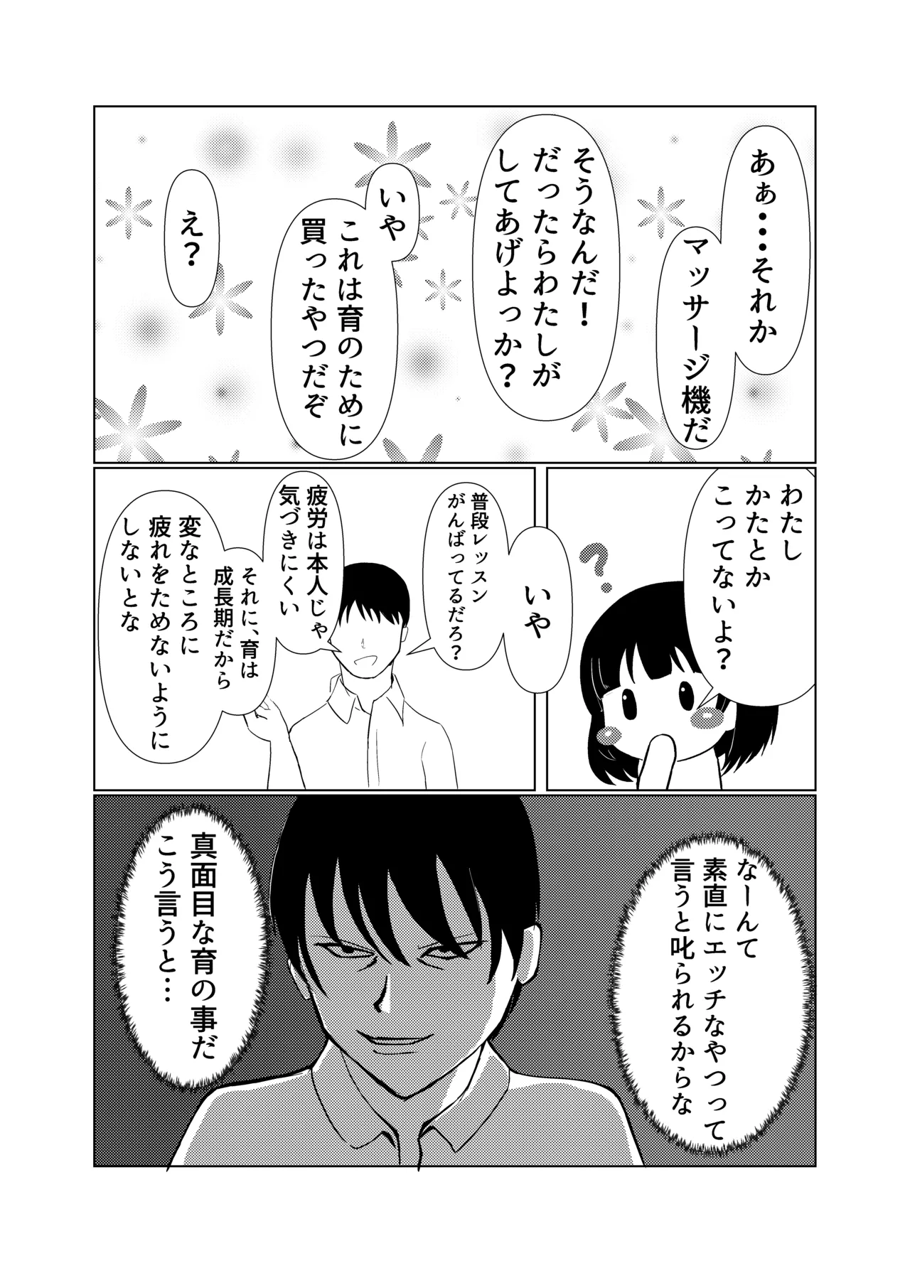 育ちゃんと!! Page.4