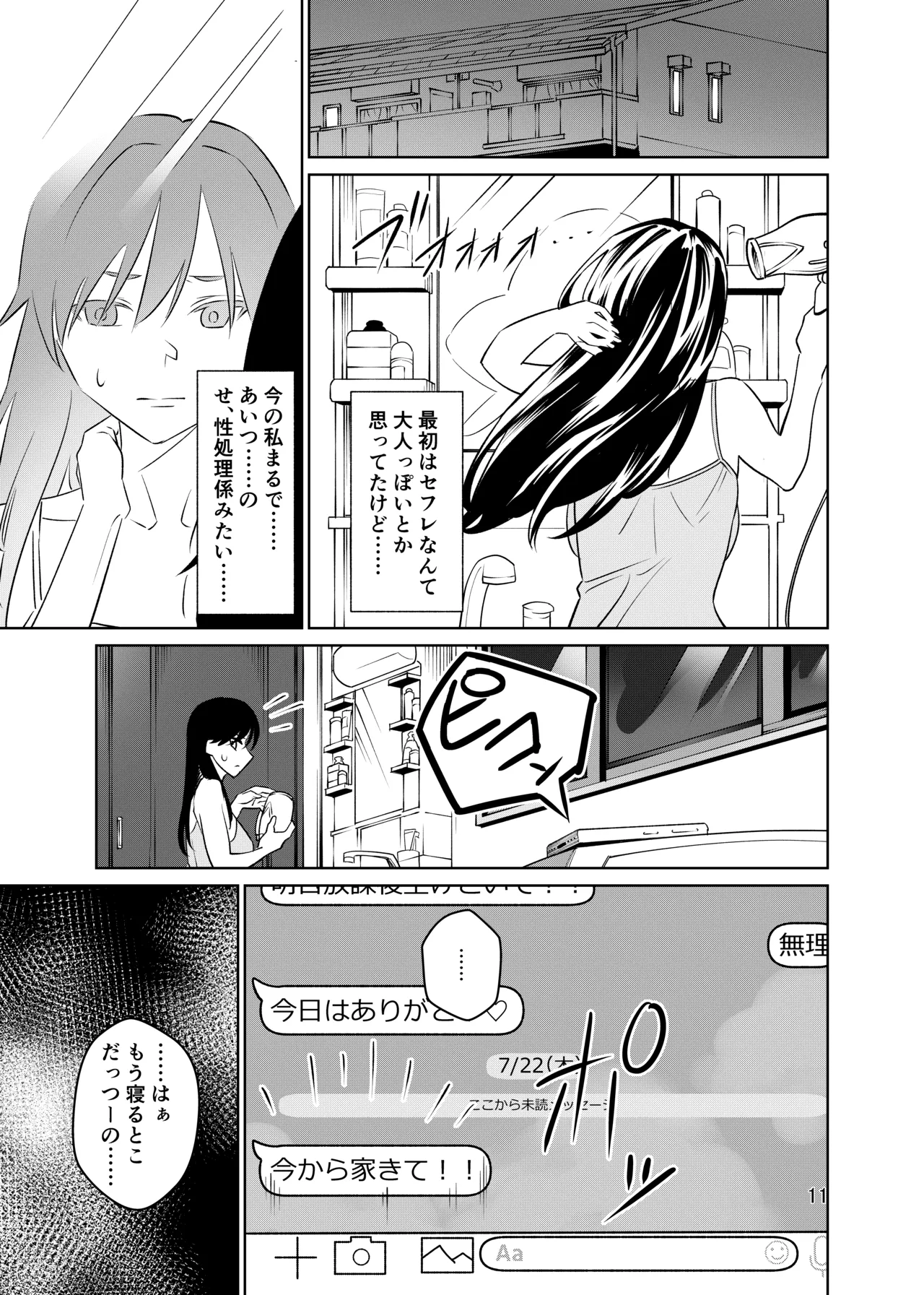 強気なのになんだかんだ言うことを聞いてくれる女子をめちゃくちゃにしたい 〜都合イイ女です〜 Page.12