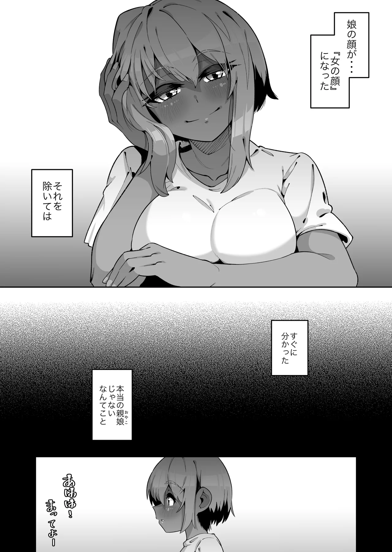 俺と娘は血が繋がっていない（下） Page.10