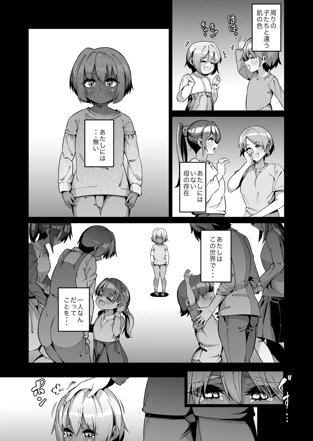 俺と娘は血が繋がっていない（下） Page.11