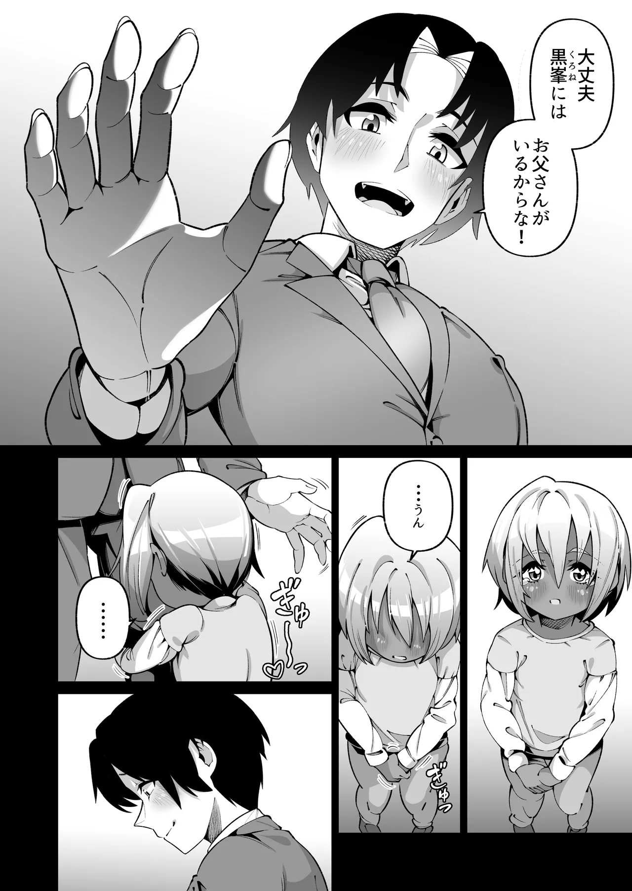 俺と娘は血が繋がっていない（下） Page.12