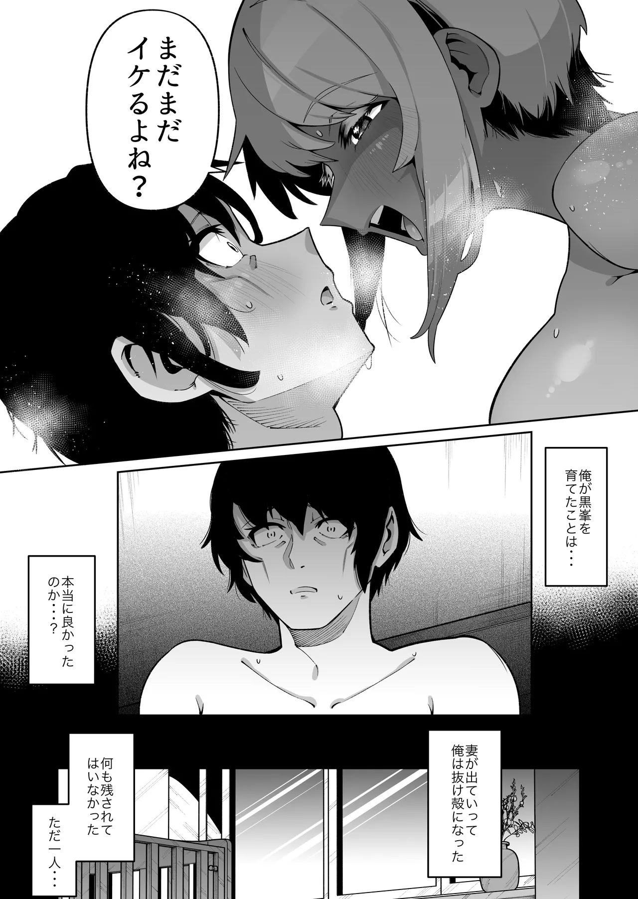 俺と娘は血が繋がっていない（下） Page.17