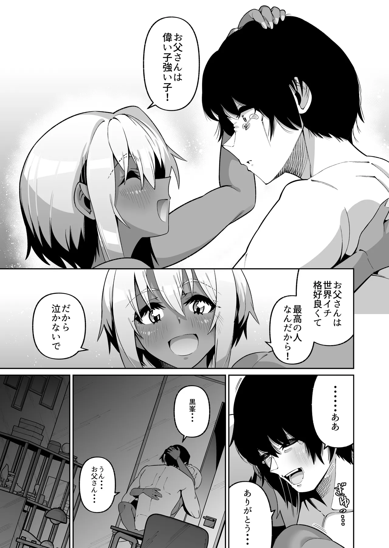 俺と娘は血が繋がっていない（下） Page.39