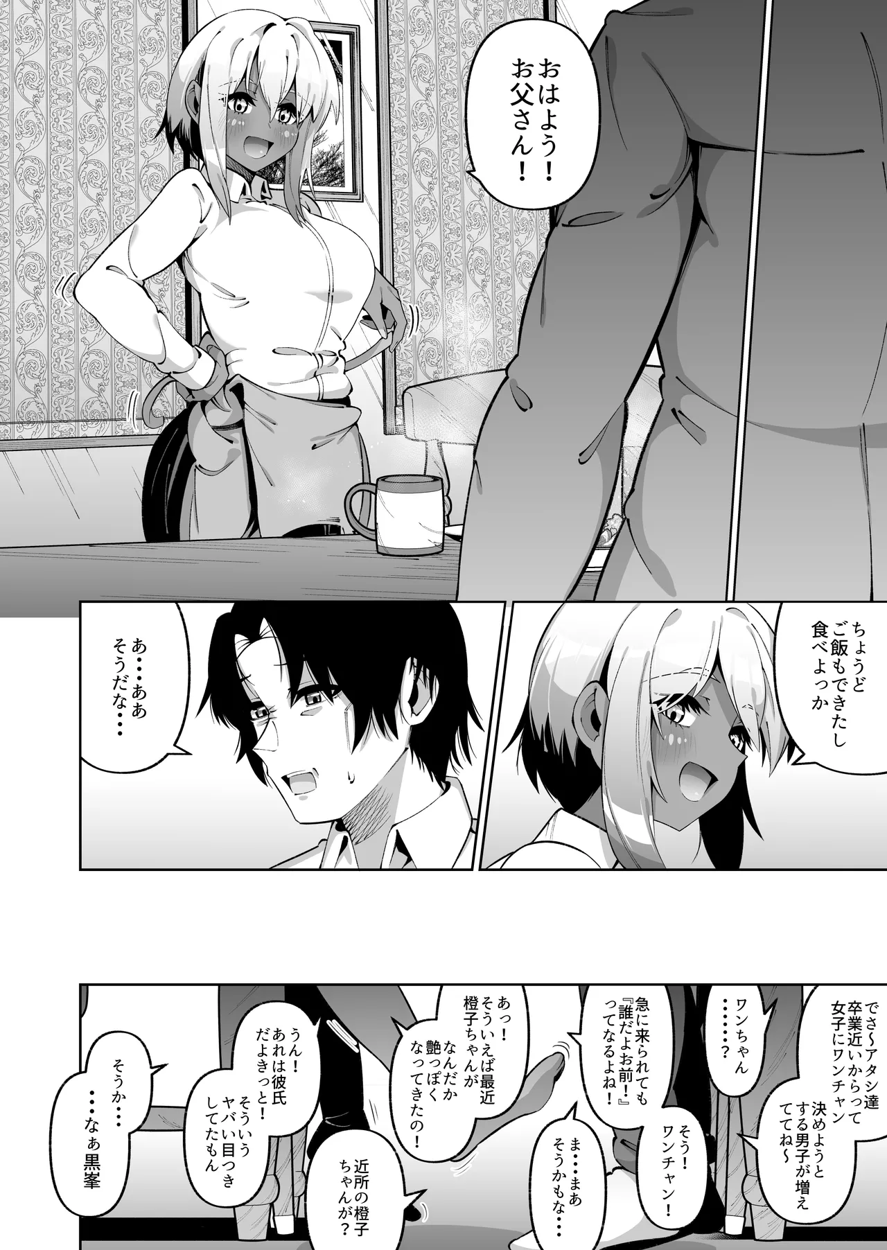 俺と娘は血が繋がっていない（下） Page.42