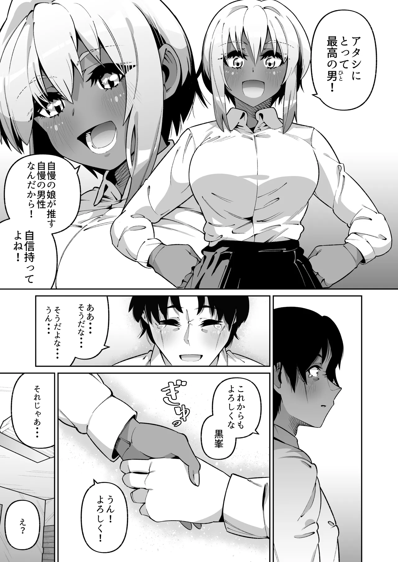 俺と娘は血が繋がっていない（下） Page.45