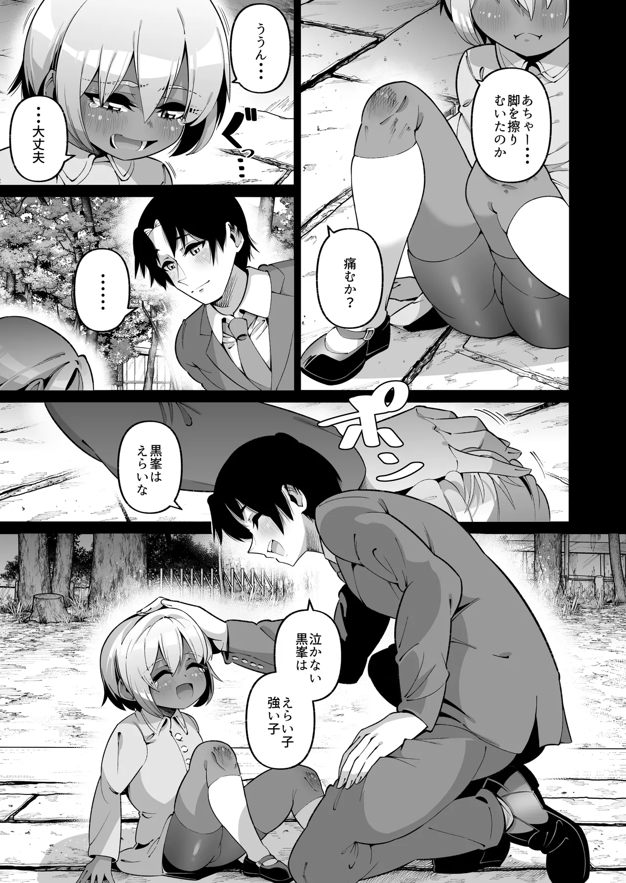 俺と娘は血が繋がっていない（下） Page.50