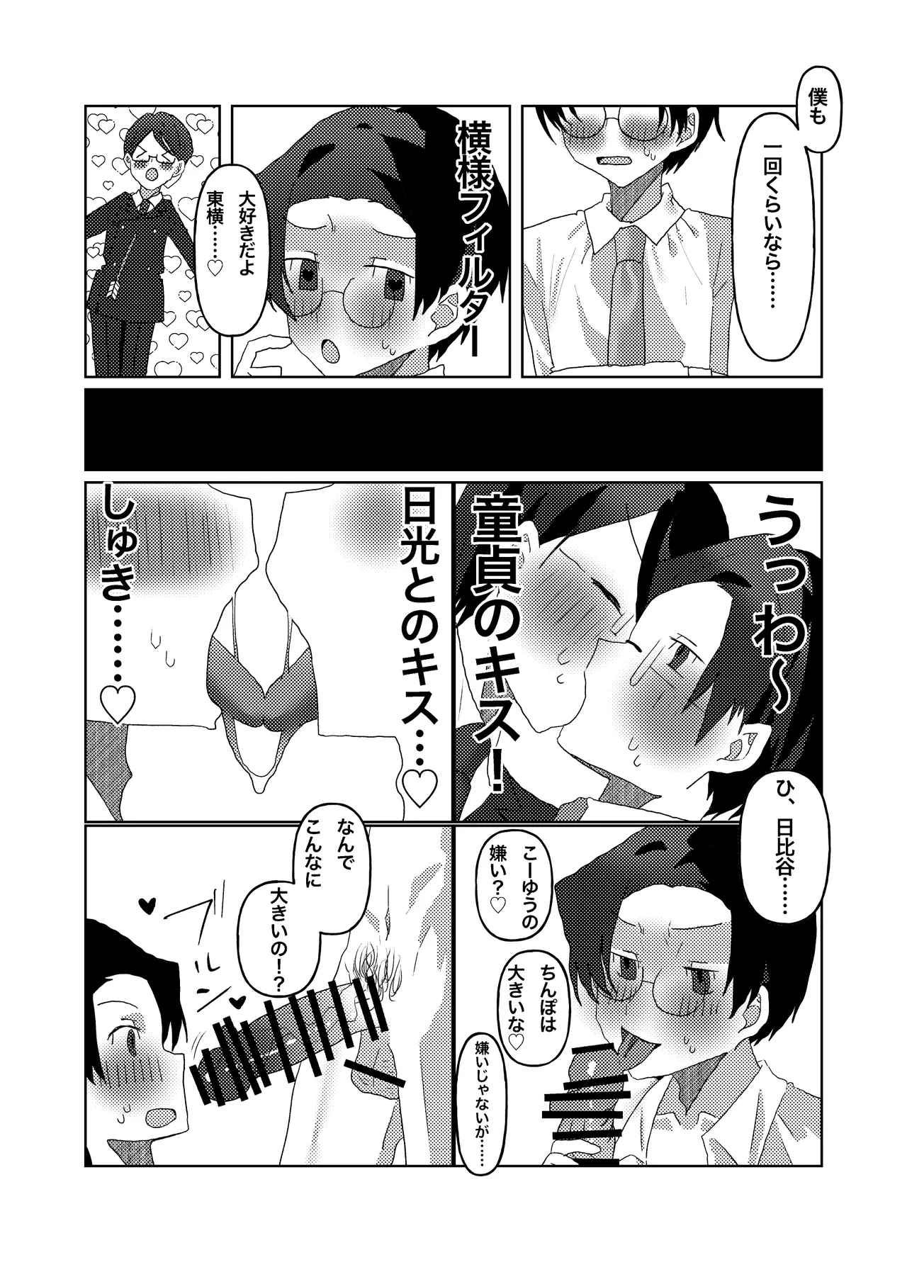 超☆にこひび Page.6