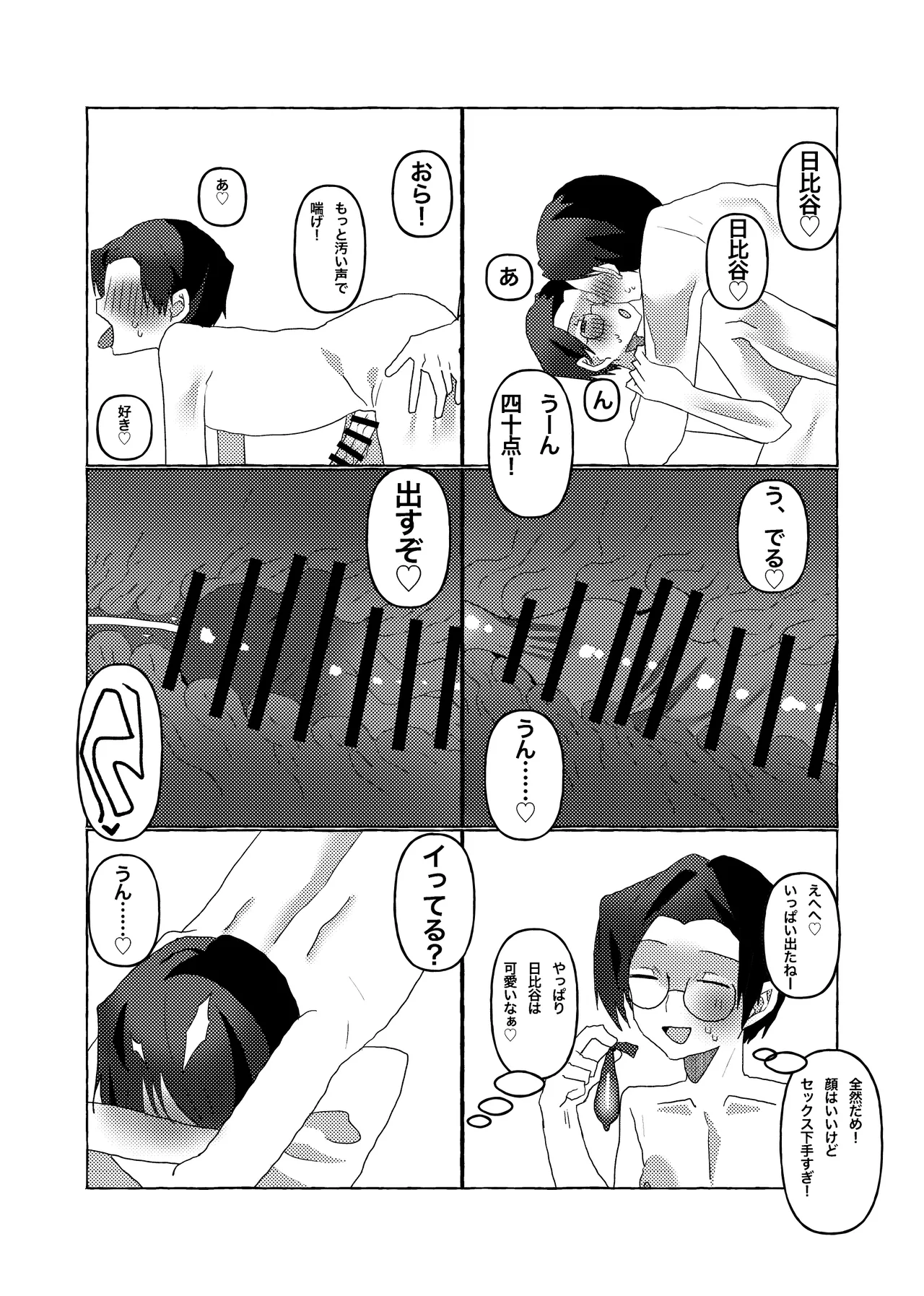 超☆にこひび Page.8