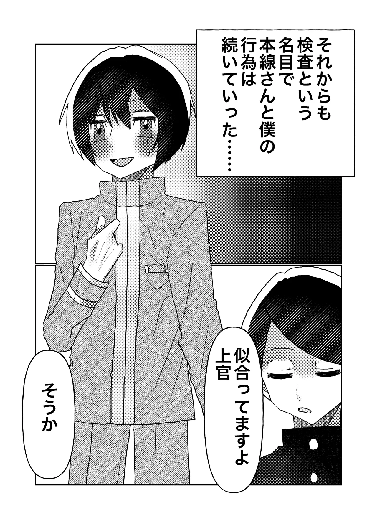 カントボーイの僕が本線さんに◯されるまでの話 Page.13