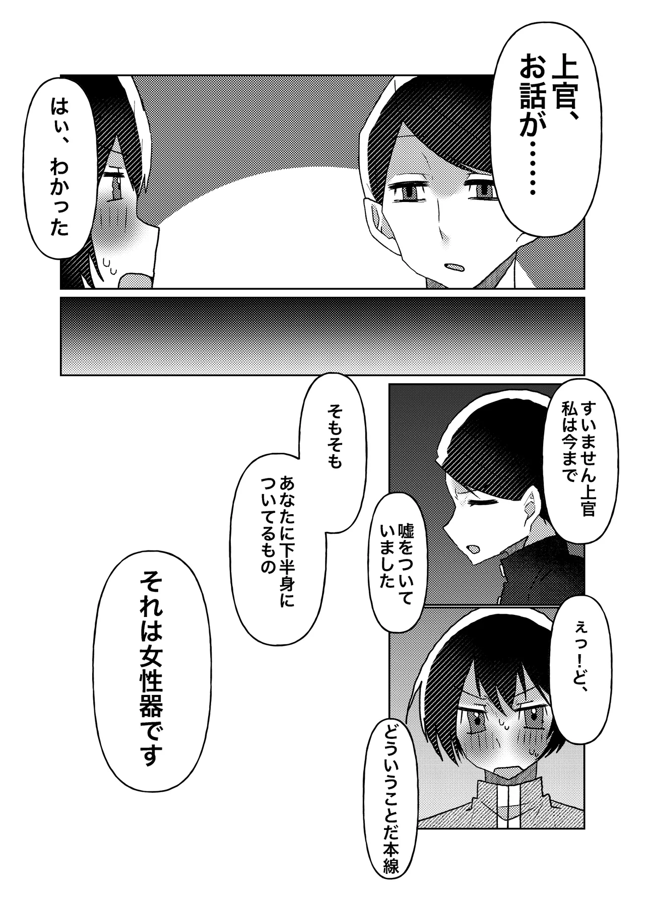 カントボーイの僕が本線さんに◯されるまでの話 Page.14