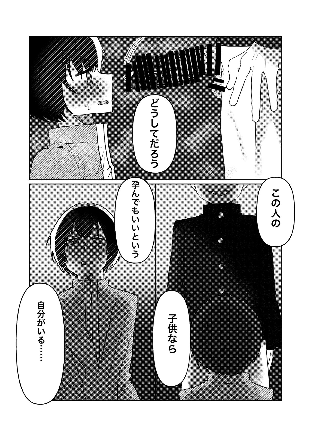 カントボーイの僕が本線さんに◯されるまでの話 Page.16