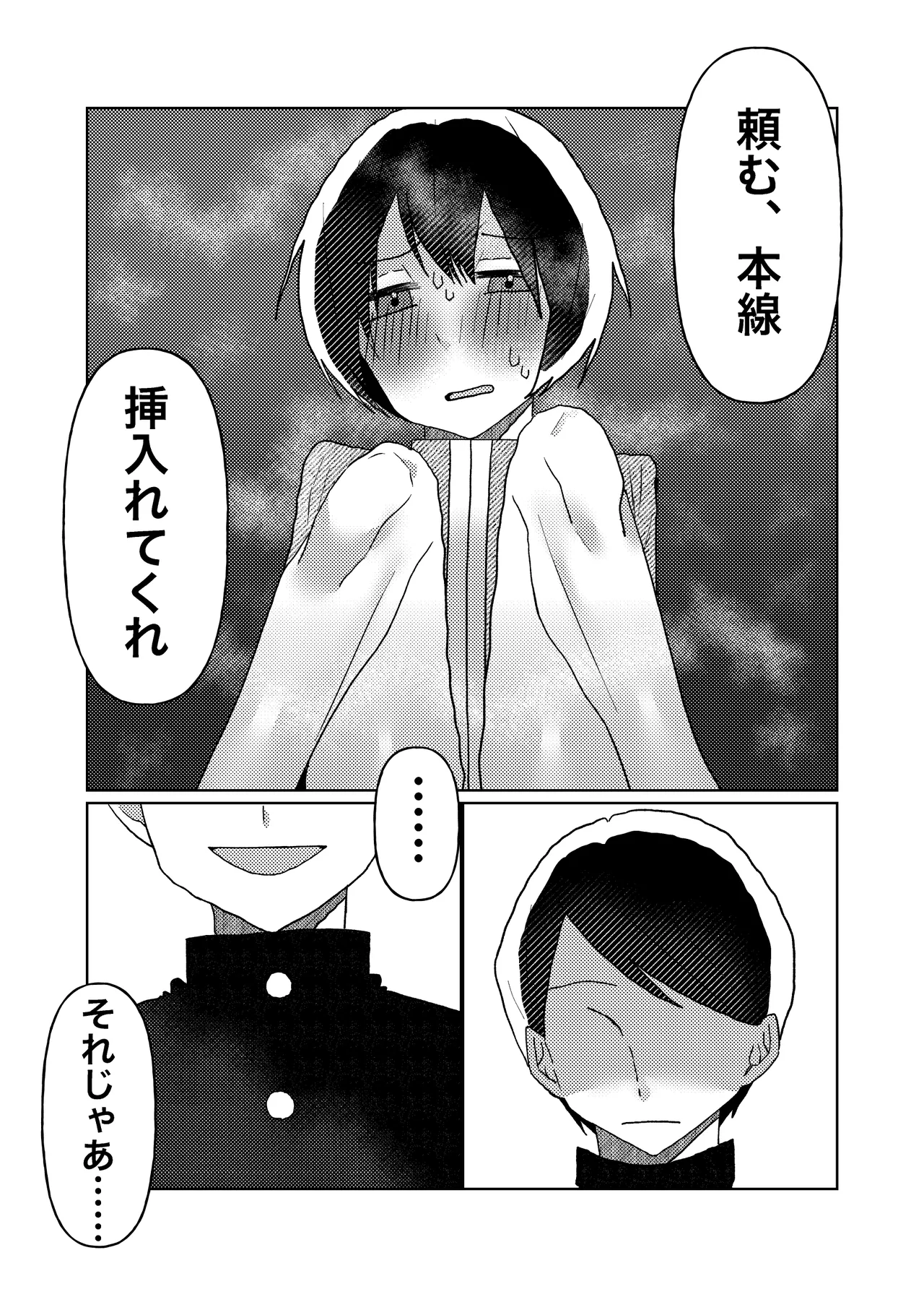 カントボーイの僕が本線さんに◯されるまでの話 Page.17