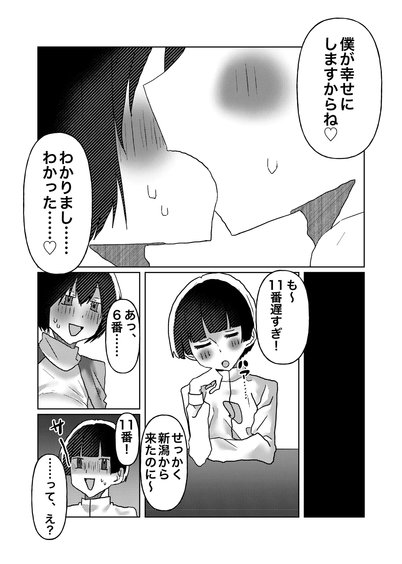 カントボーイの僕が本線さんに◯されるまでの話 Page.22