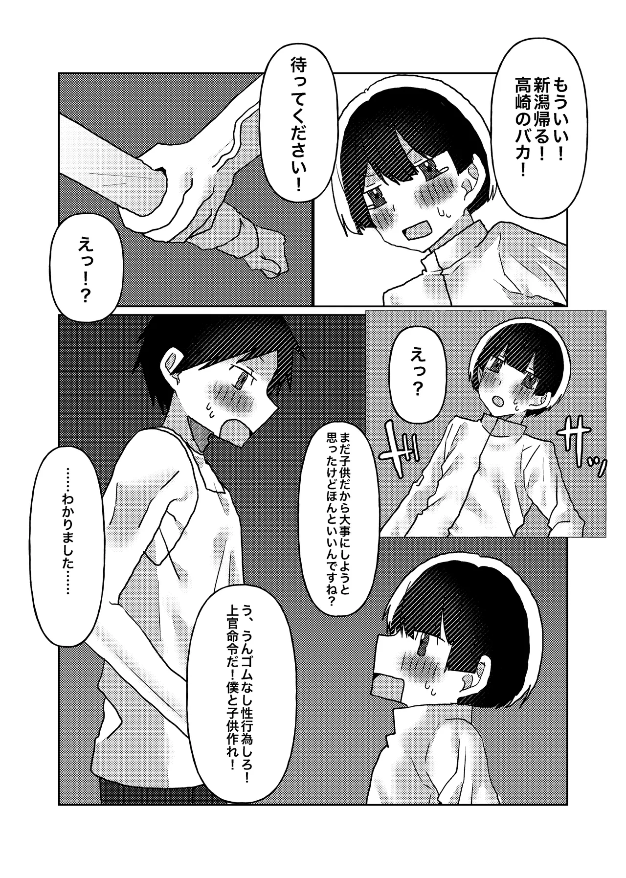 カントボーイの僕が本線さんに◯されるまでの話 Page.26