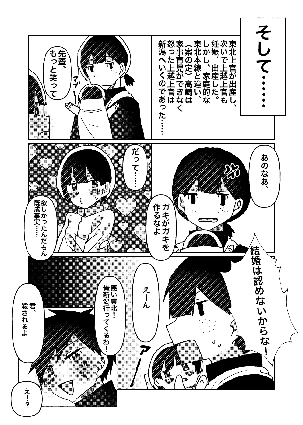 カントボーイの僕が本線さんに◯されるまでの話 Page.28