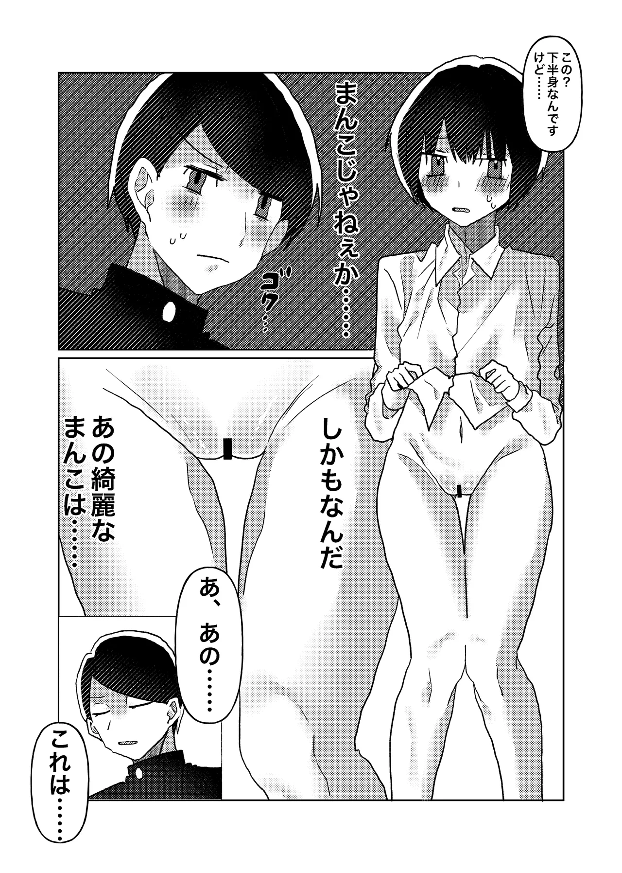 カントボーイの僕が本線さんに◯されるまでの話 Page.4