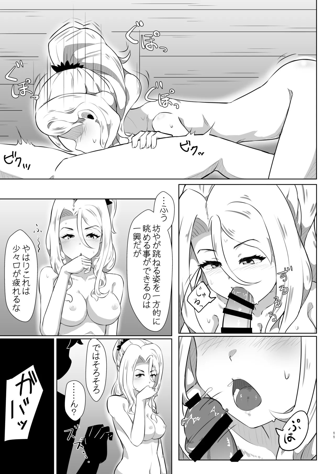 クリスちゃんのえっちな本 Page.10