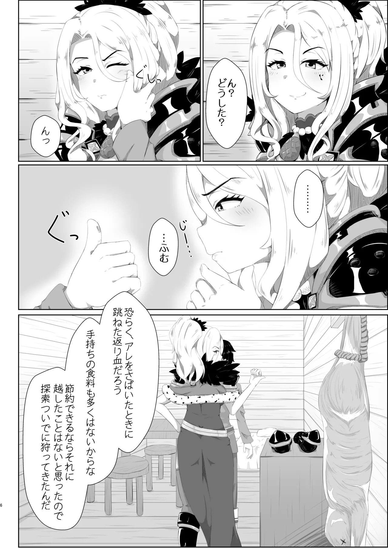 クリスちゃんのえっちな本 Page.5