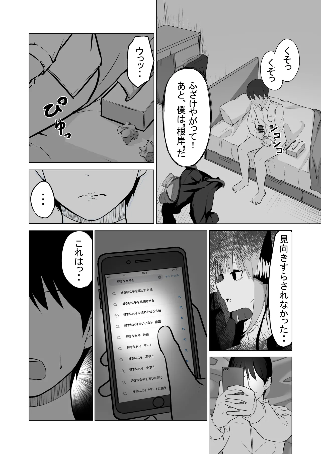 中野二乃催眠 Page.5