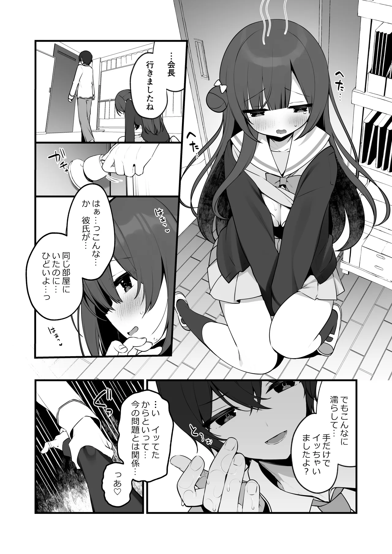 清楚なめい先輩がおしり叩かれて気持ち良くなるわけない。 Page.16