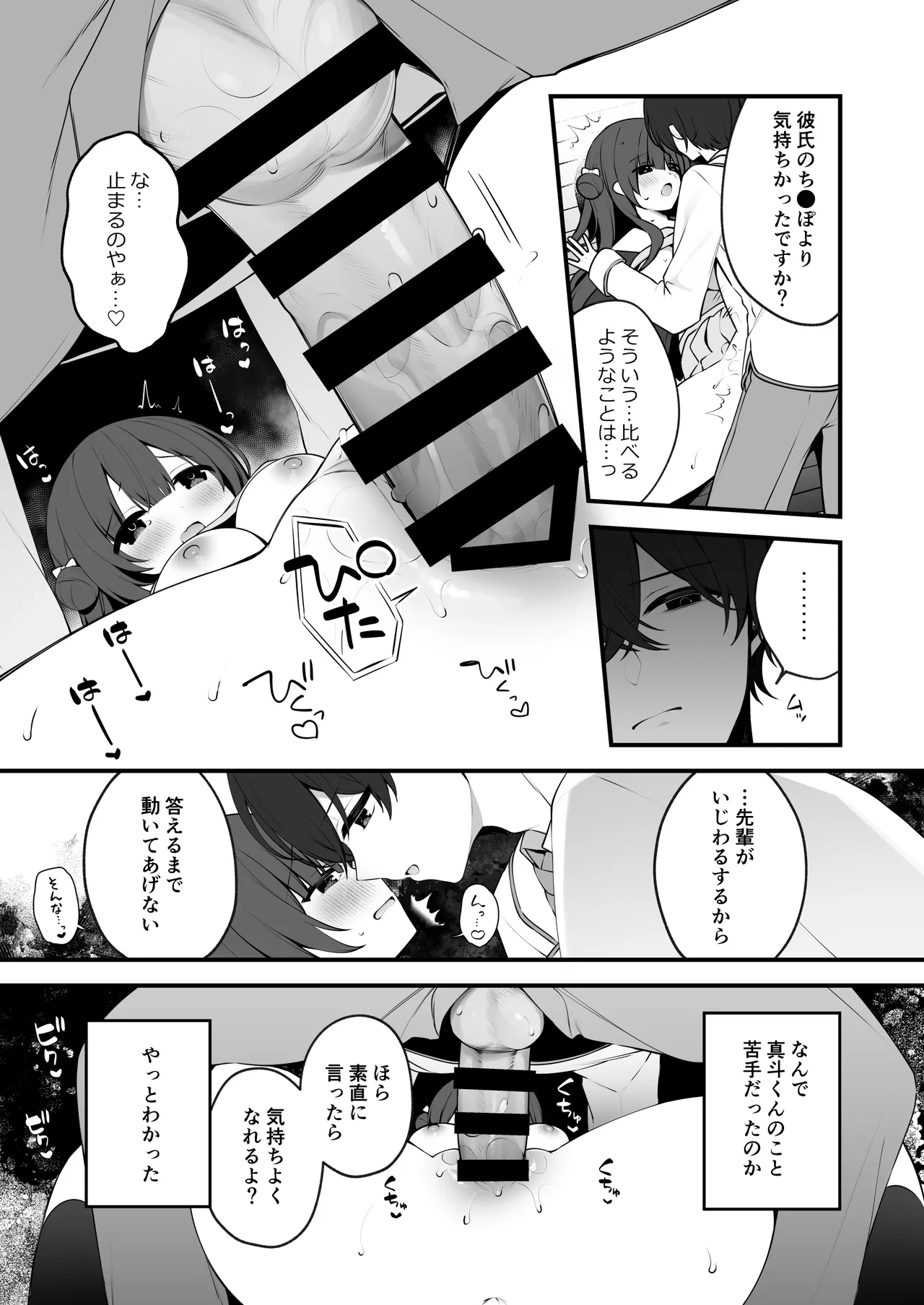 清楚なめい先輩がおしり叩かれて気持ち良くなるわけない。 Page.27