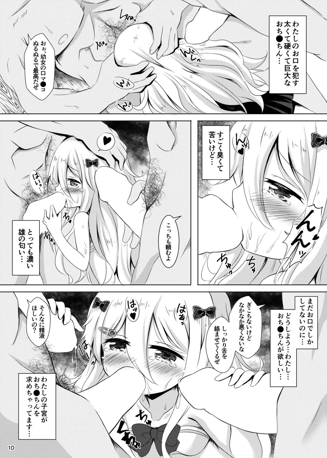 小さな姫は×××に夢中です Page.10