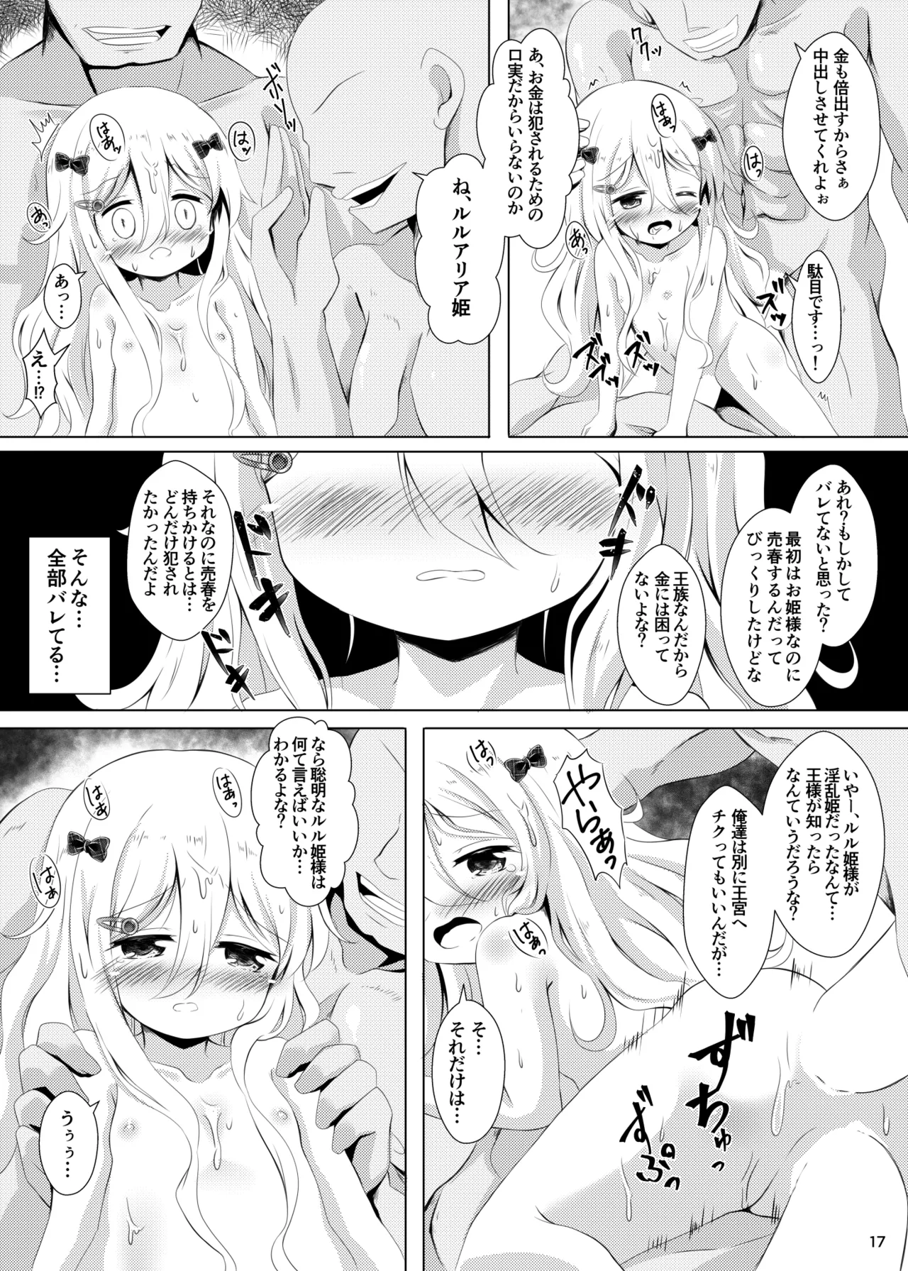 小さな姫は×××に夢中です Page.17