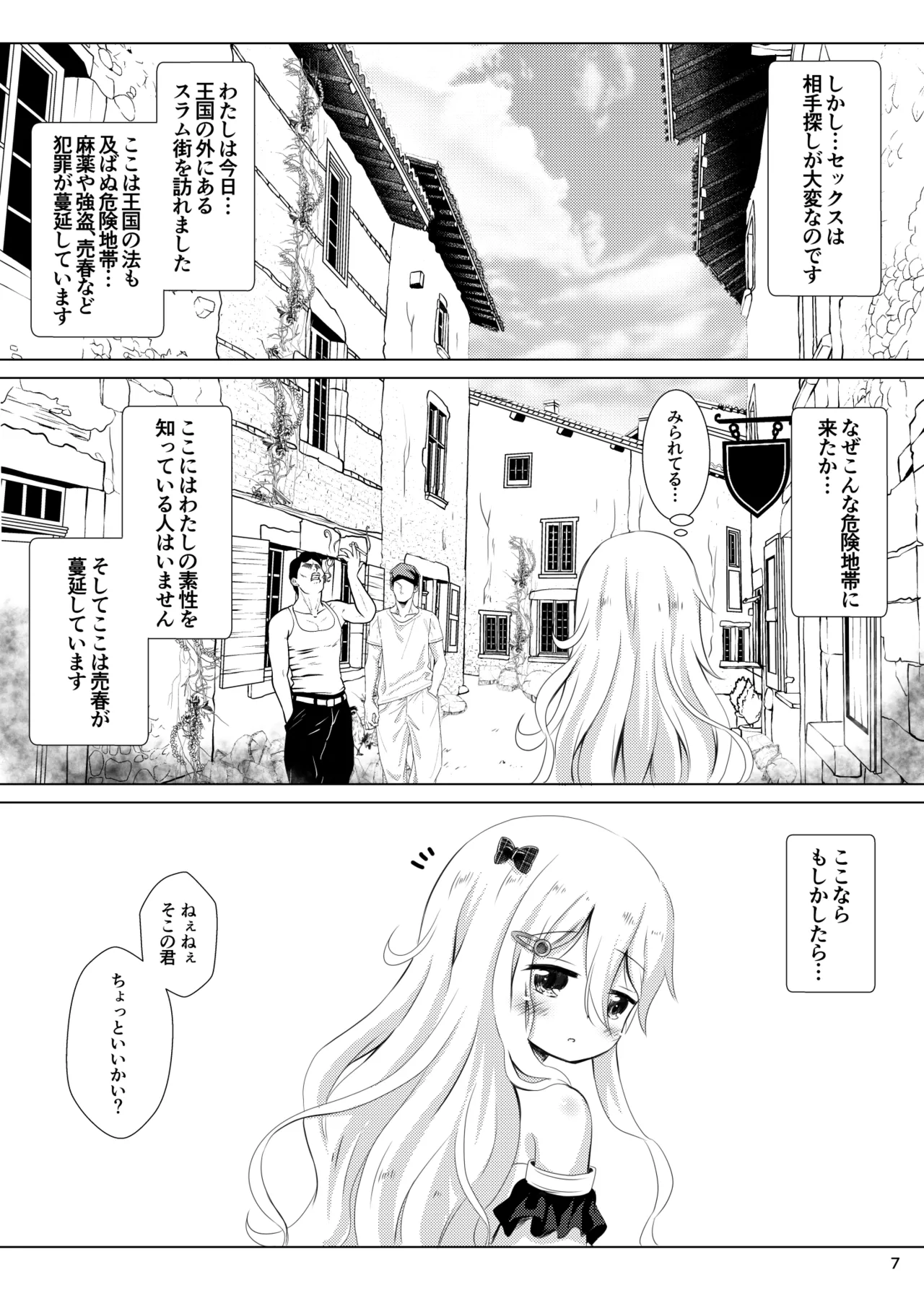 小さな姫は×××に夢中です Page.7