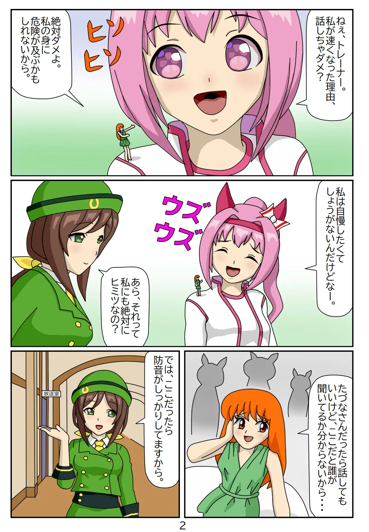 喰われトレーナーヒトミちゃん Page.15