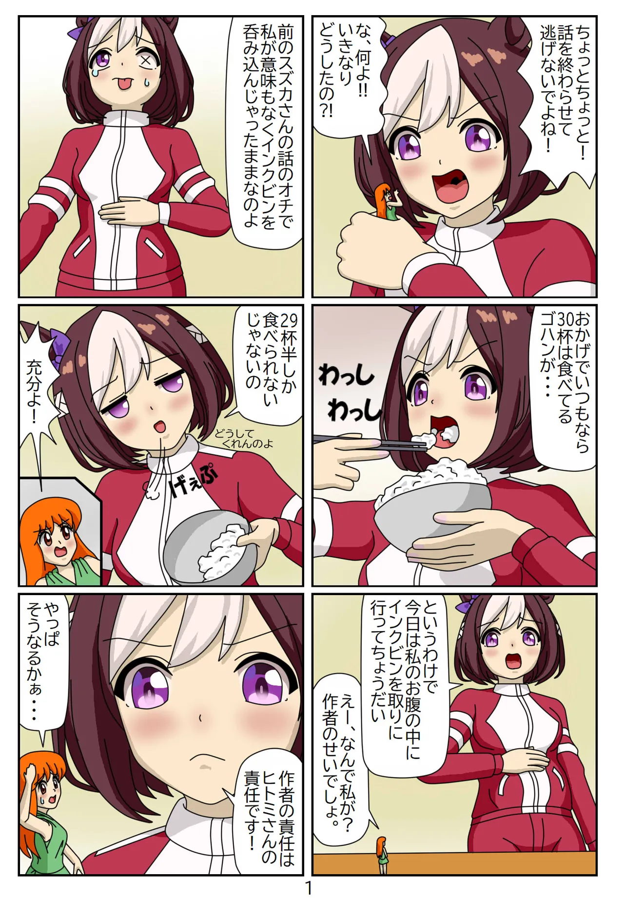 喰われトレーナーヒトミちゃん Page.62