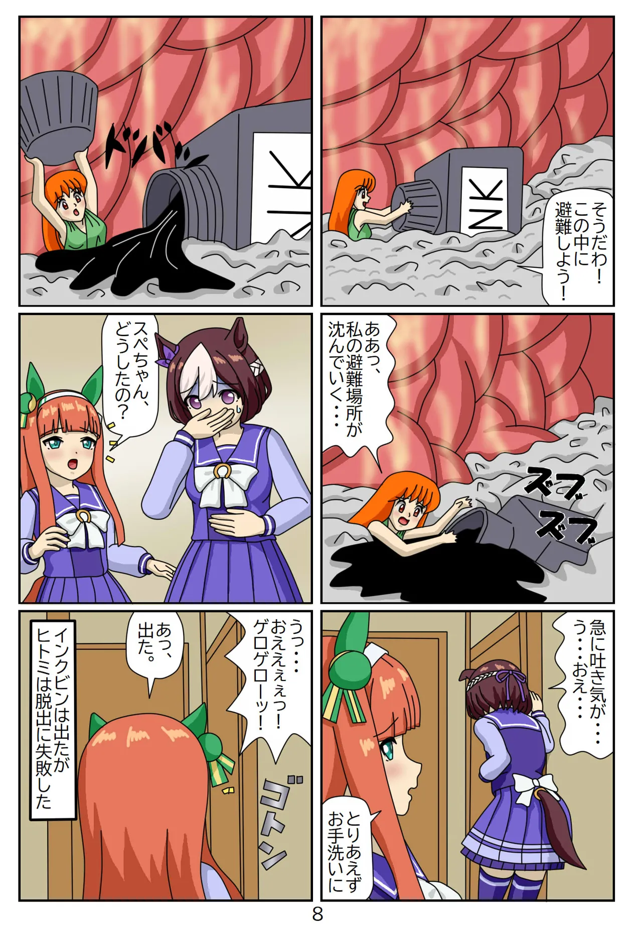 喰われトレーナーヒトミちゃん Page.69