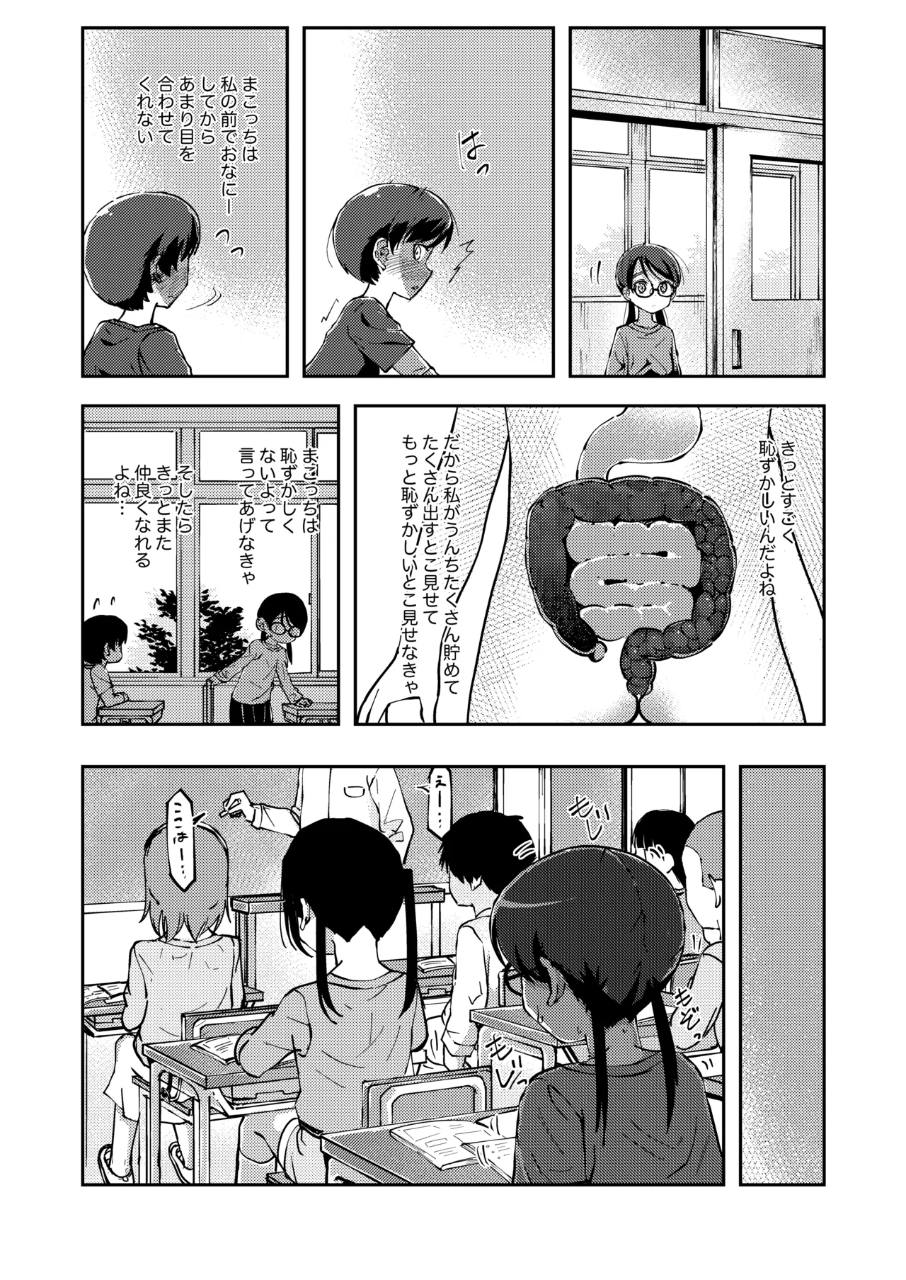 排泄我慢が限界に達しちゃう女の子 Page.2