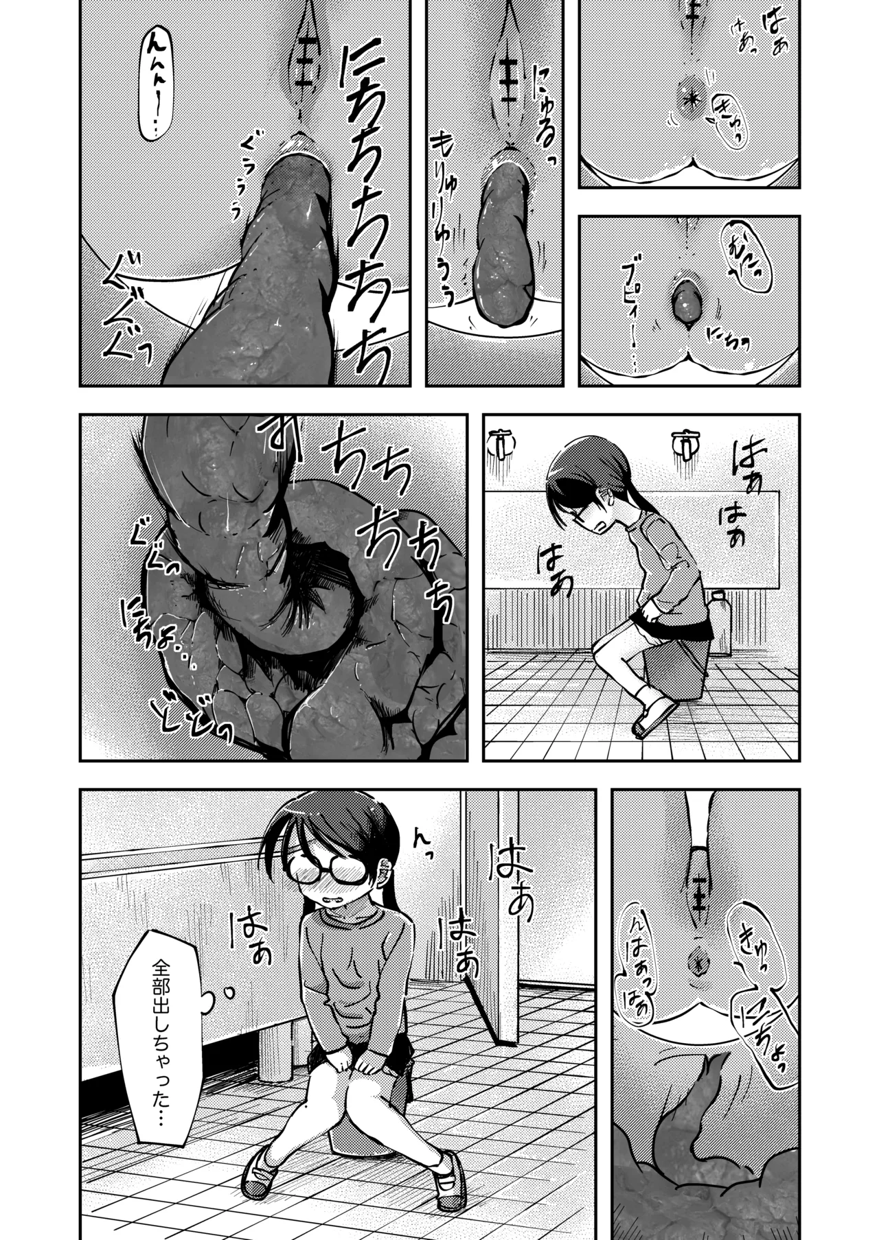 排泄我慢が限界に達しちゃう女の子 Page.6