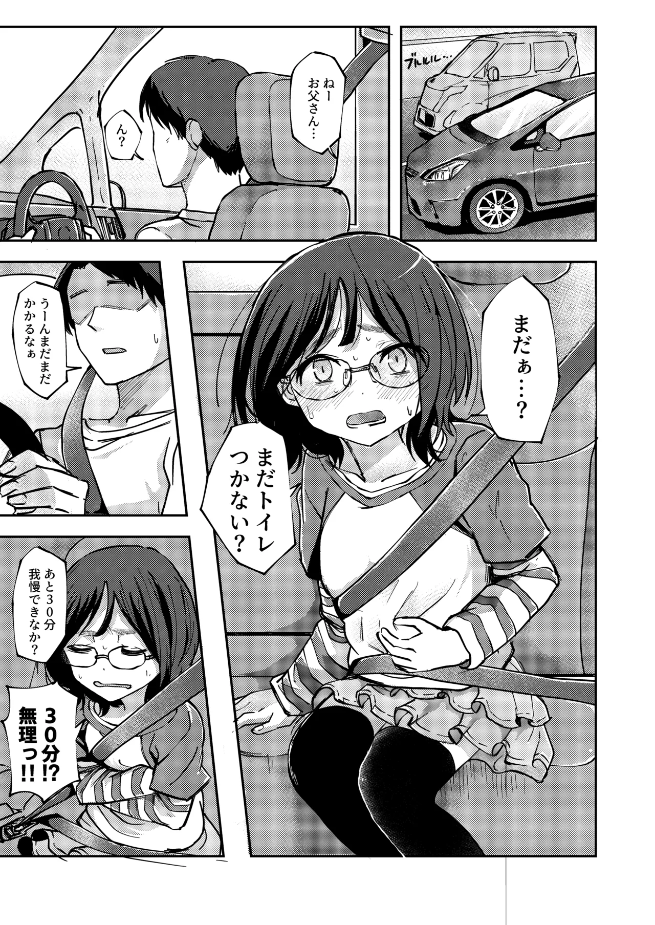 渋滞にはまった車内で限界排泄しちゃう女の子 Page.1