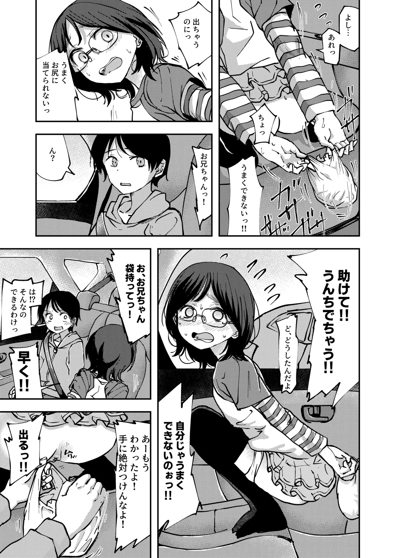 渋滞にはまった車内で限界排泄しちゃう女の子 Page.3