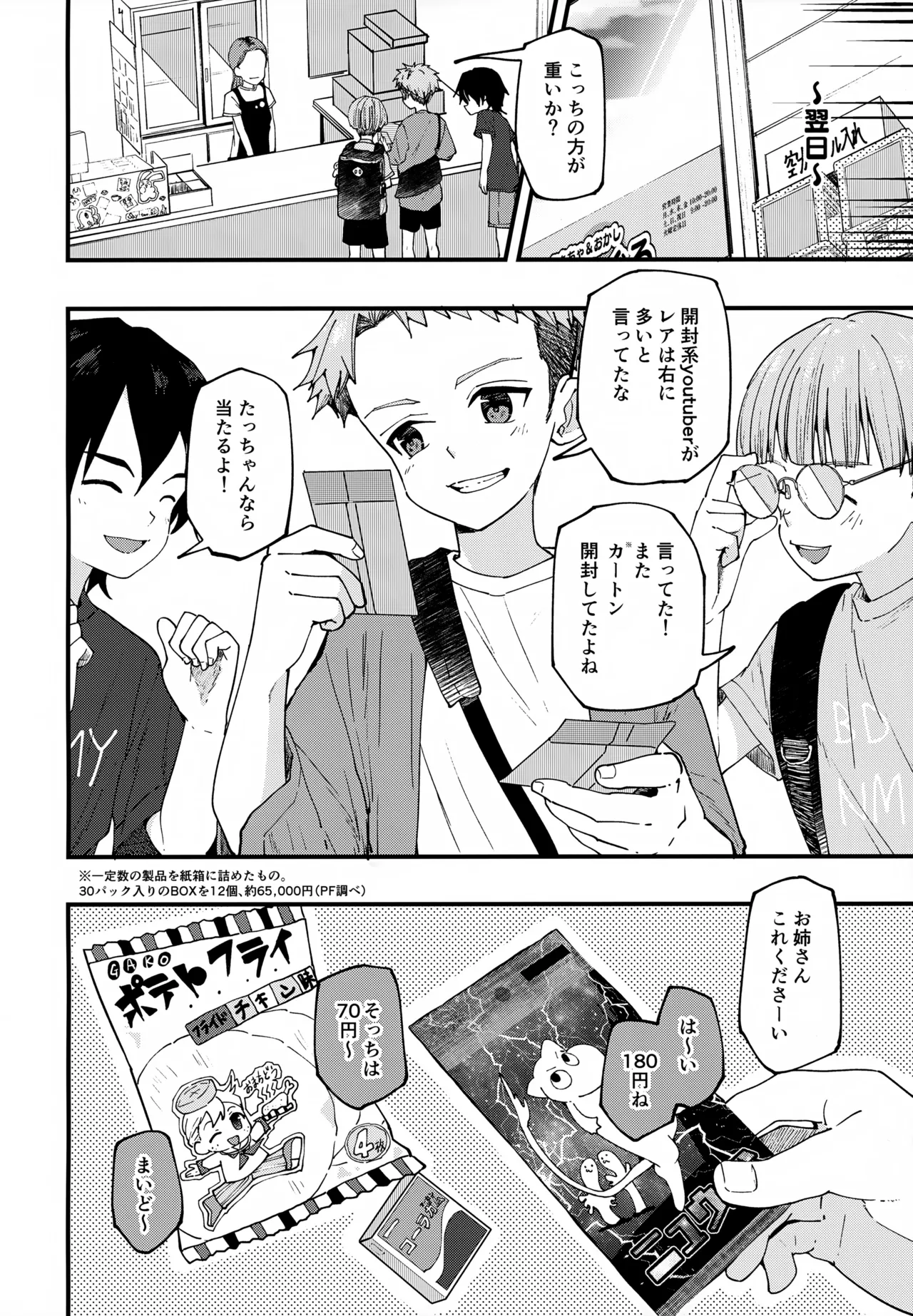 純情サラブレッド 駄菓子屋編 Page.11