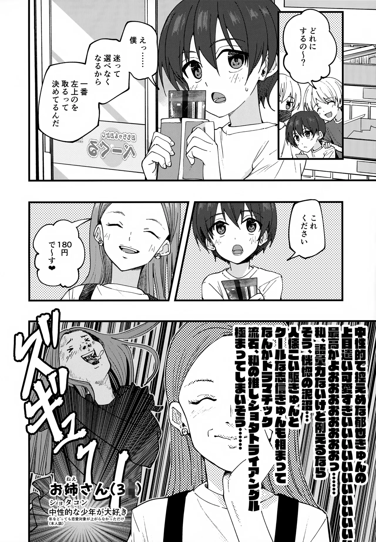 純情サラブレッド 駄菓子屋編 Page.13