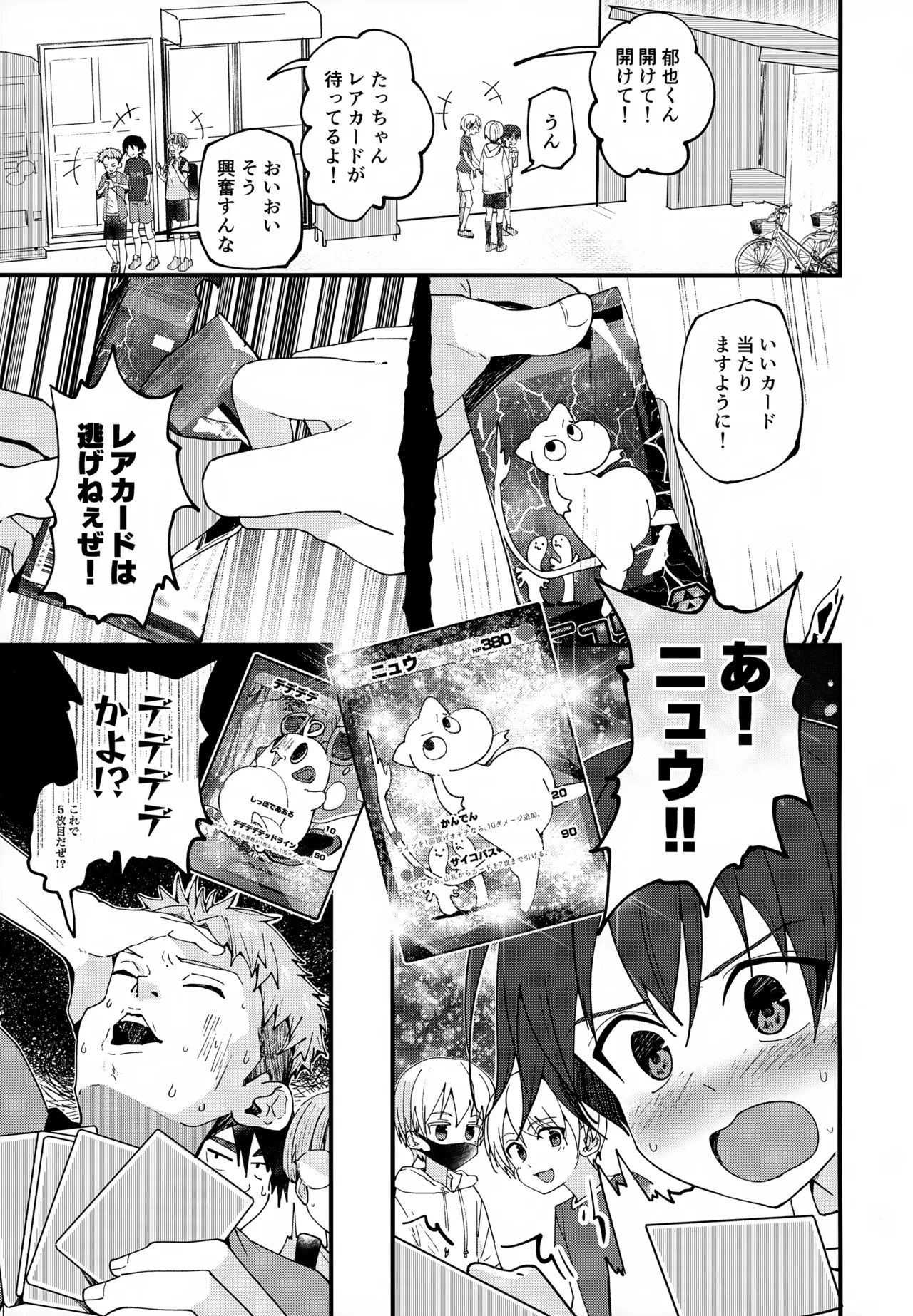 純情サラブレッド 駄菓子屋編 Page.14