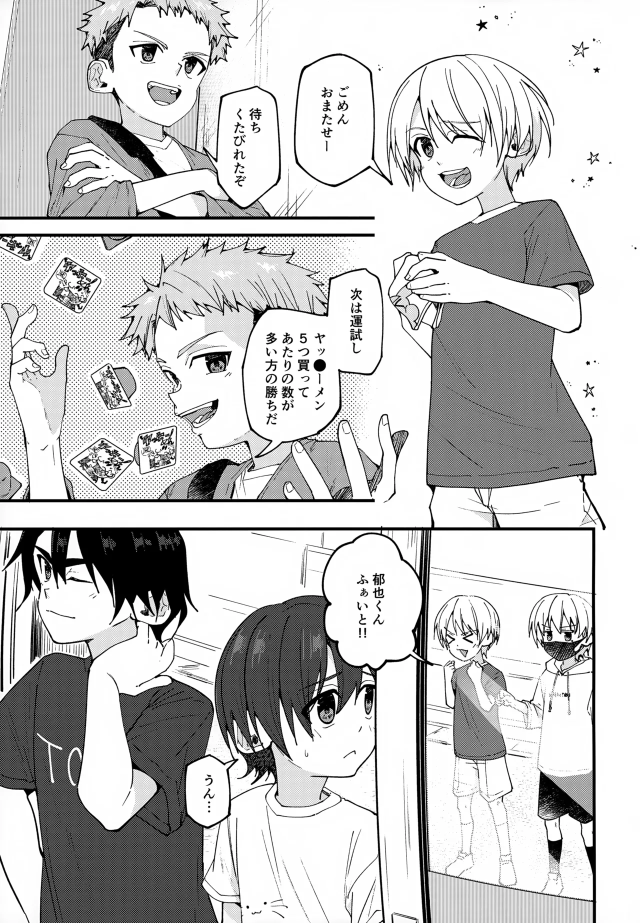 純情サラブレッド 駄菓子屋編 Page.26