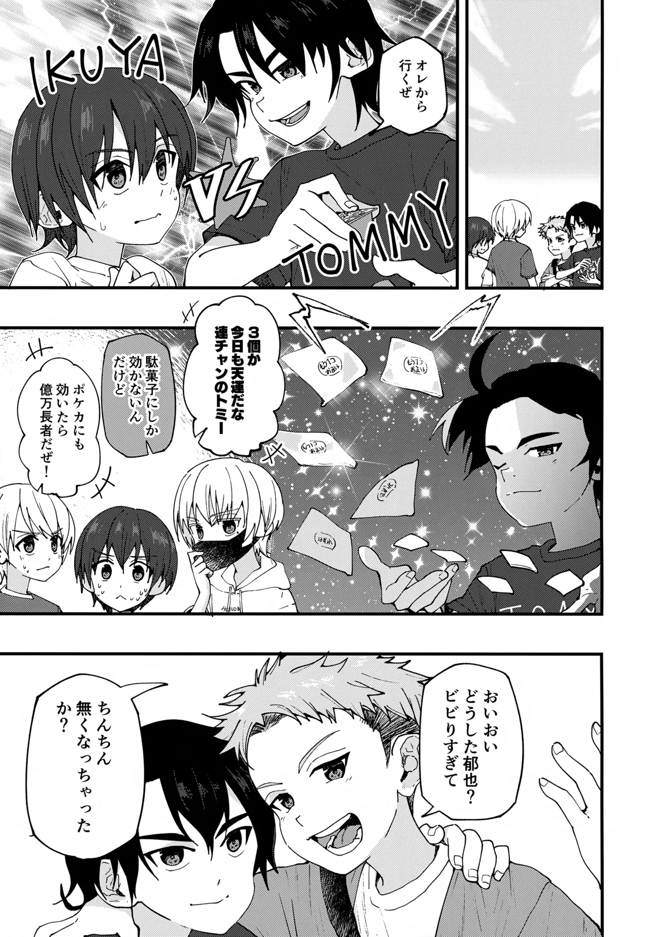 純情サラブレッド 駄菓子屋編 Page.28