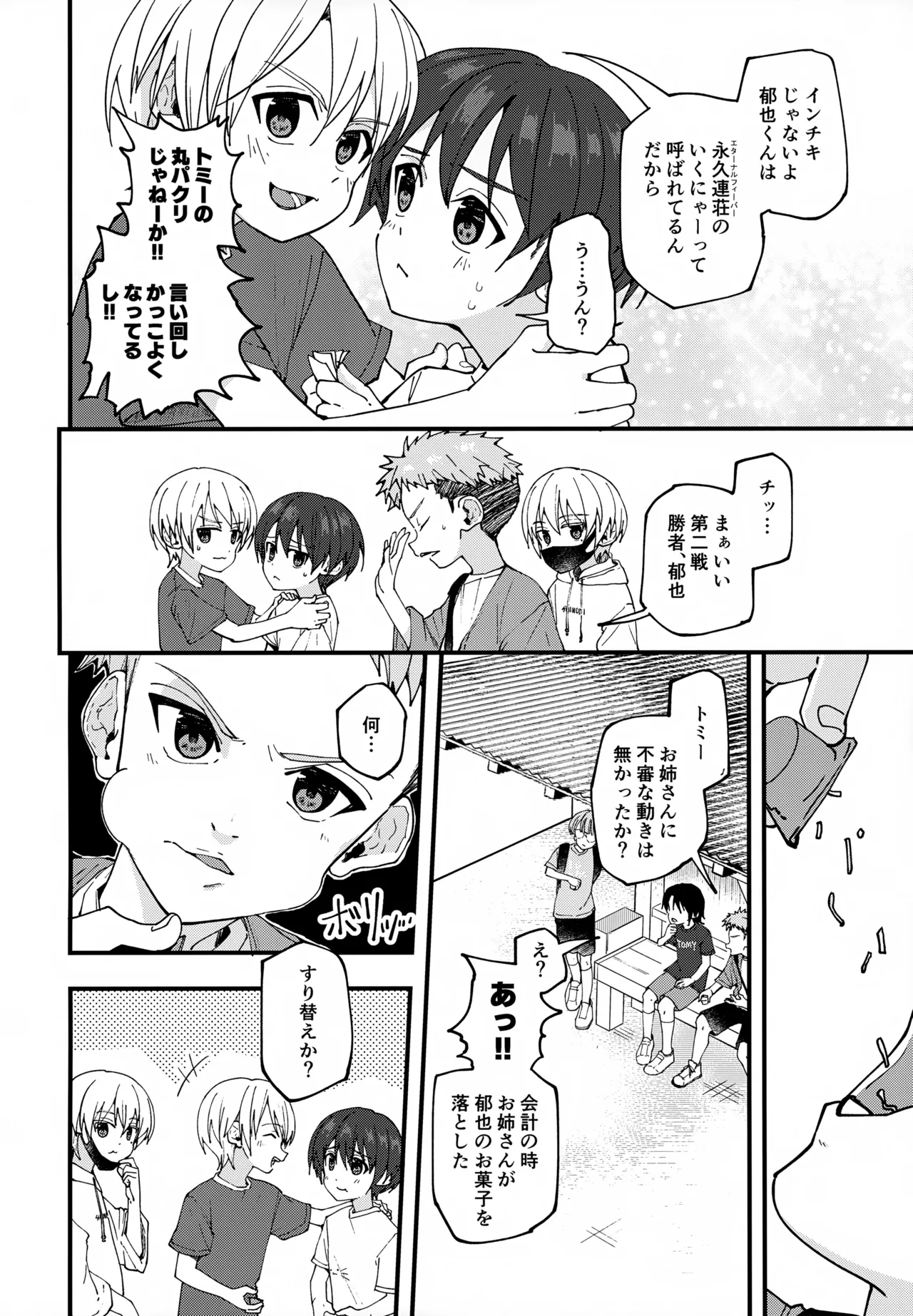 純情サラブレッド 駄菓子屋編 Page.31