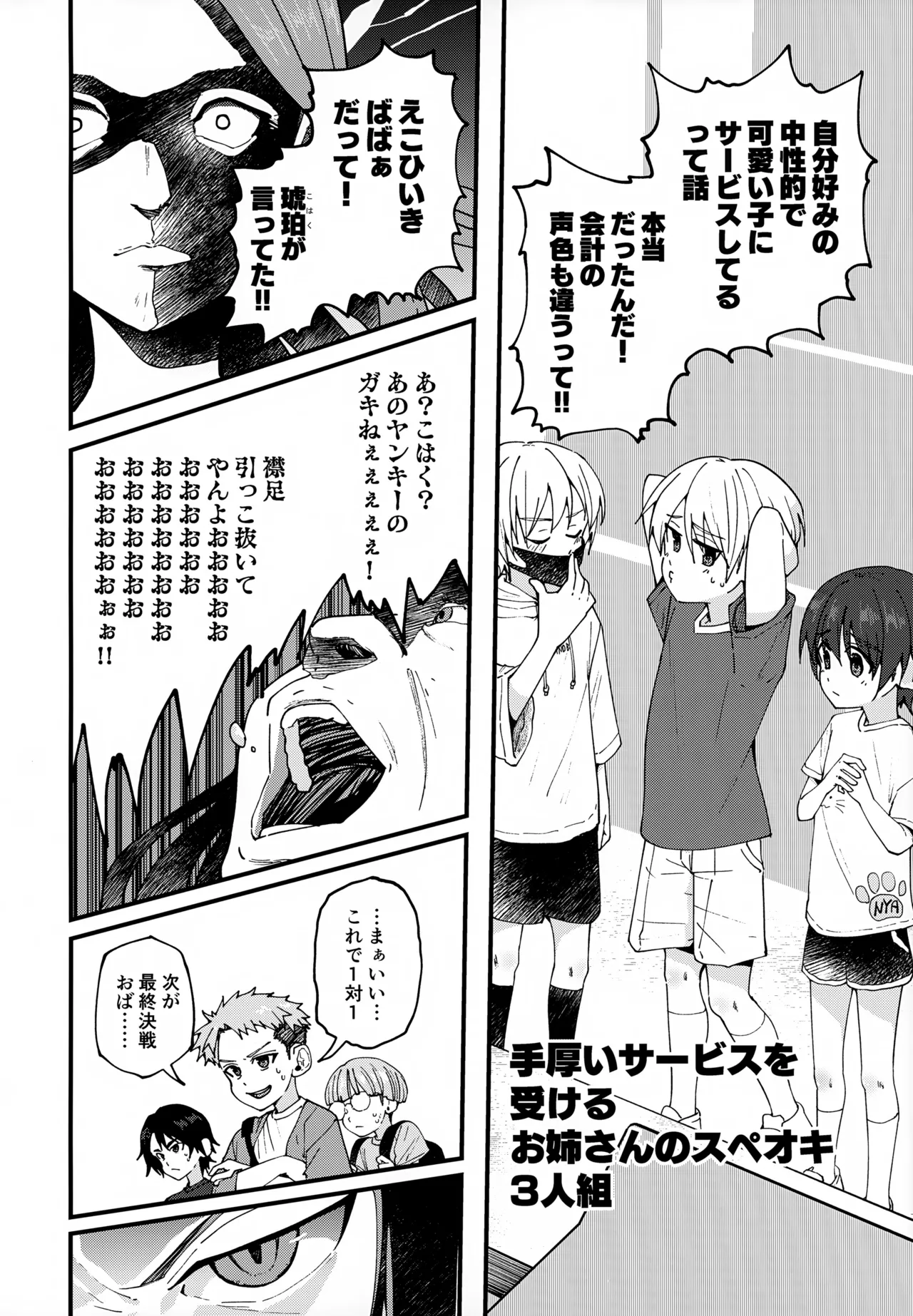 純情サラブレッド 駄菓子屋編 Page.33