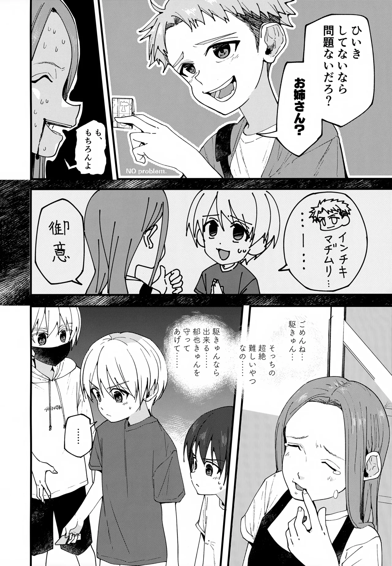 純情サラブレッド 駄菓子屋編 Page.35