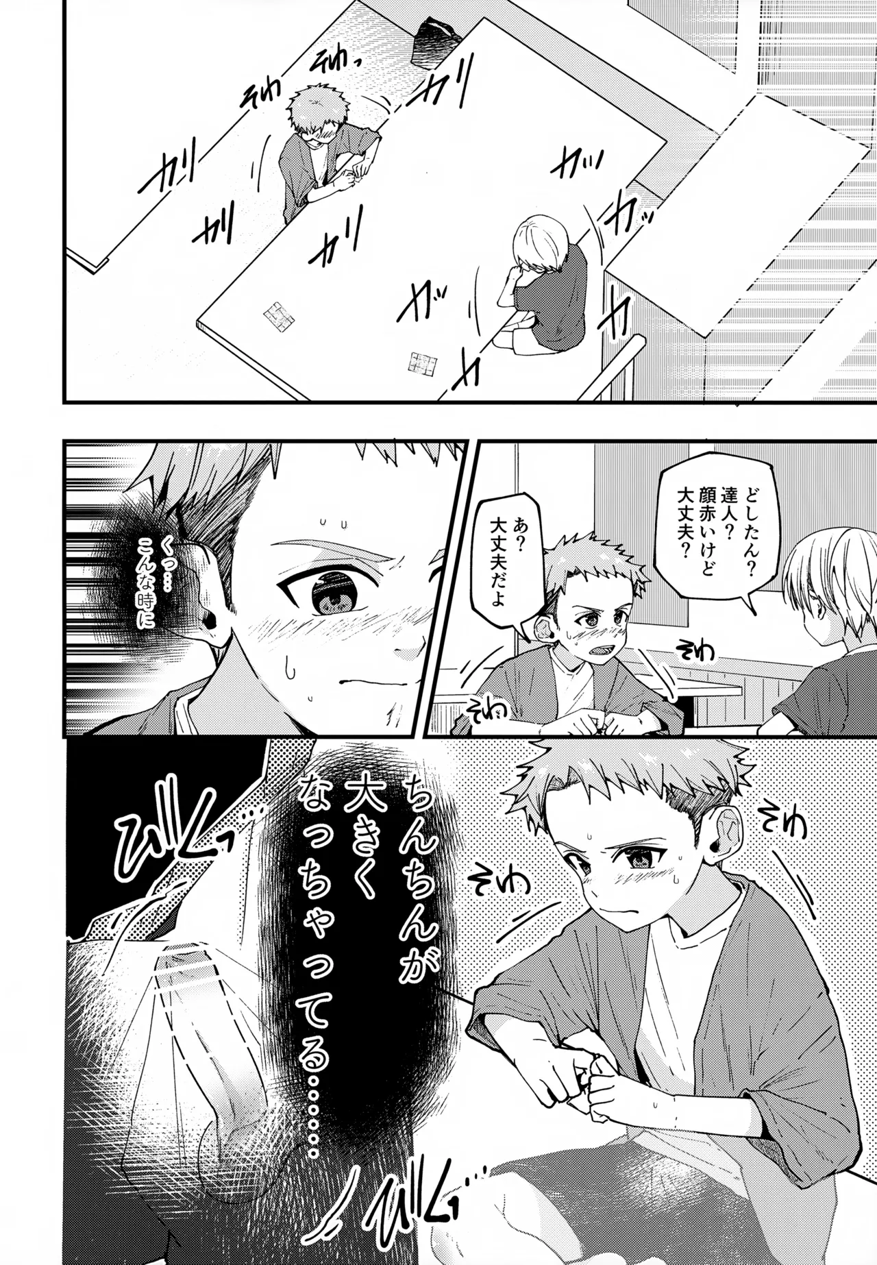 純情サラブレッド 駄菓子屋編 Page.39