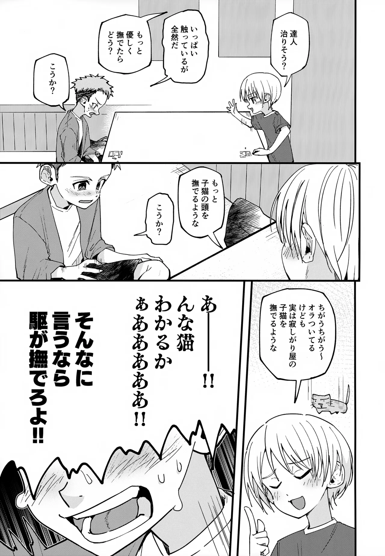 純情サラブレッド 駄菓子屋編 Page.46