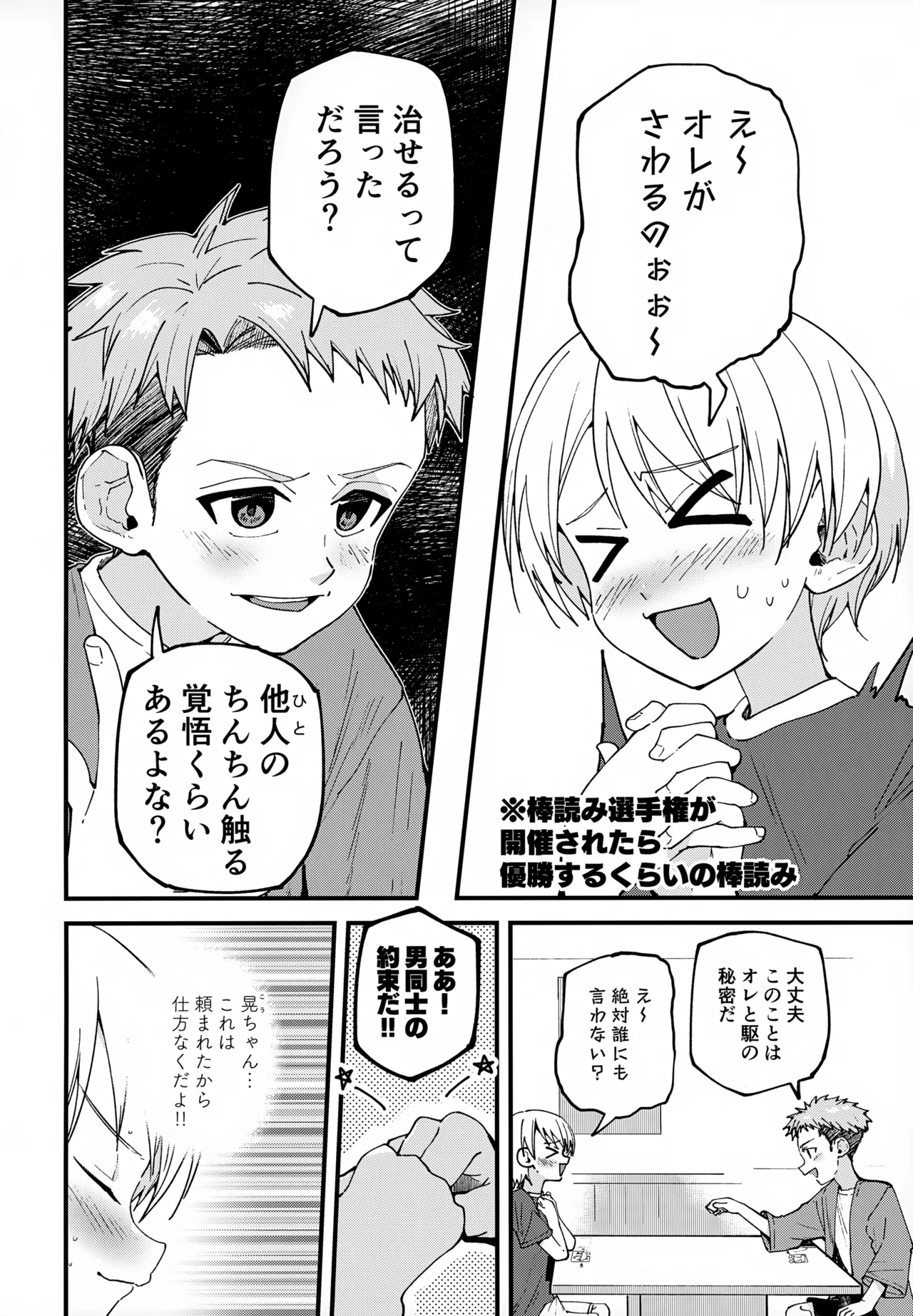 純情サラブレッド 駄菓子屋編 Page.47